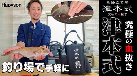 魚血|【超簡単】釣り場で手軽にできる「究極の血抜き・津。